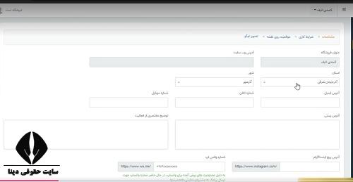 نحوه ثبت فروشگاه در ذره بین